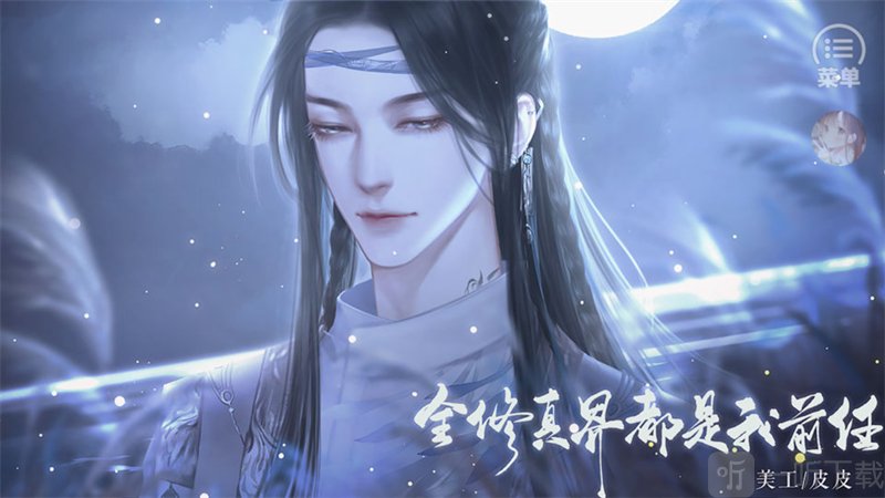 全修真界都是我前任橙光游戏下载