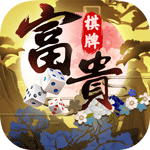 富贵棋牌下载