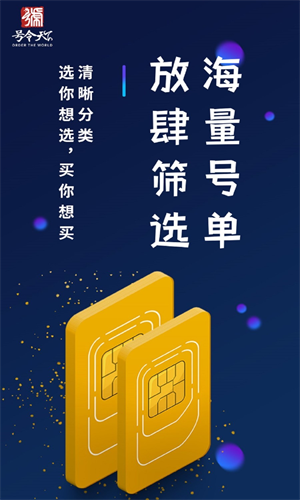 号令天下免费查询手机号码app下载