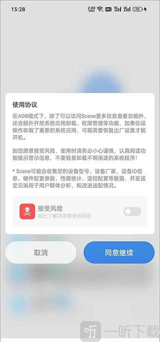 scene爱玩机工具箱app下载安装