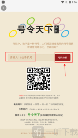 号令天下免费查询手机号码app下载