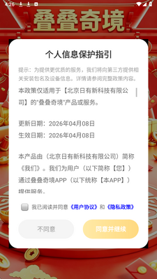 叠叠奇境游戏免费下载