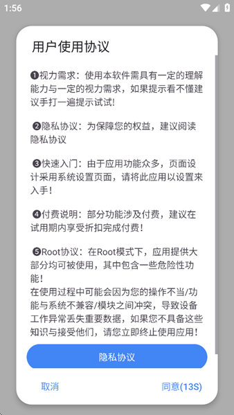 scene爱玩机工具箱app下载安装