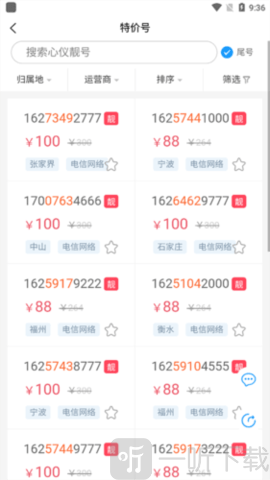 号令天下免费查询手机号码app下载