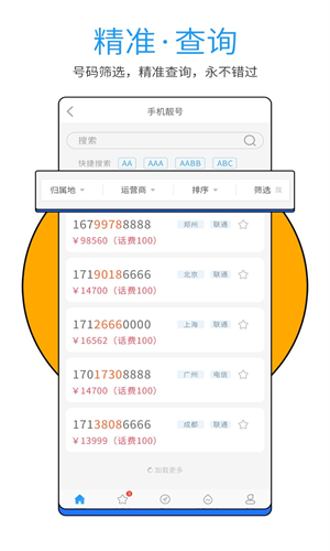 号令天下免费查询手机号码app下载