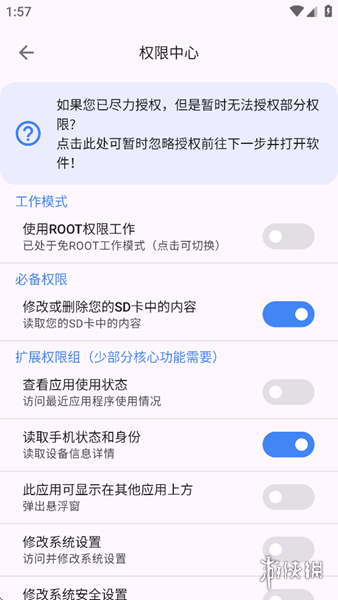 scene爱玩机工具箱app下载安装
