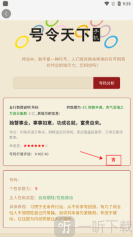 号令天下免费查询手机号码app下载