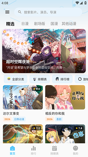 番薯动漫新版本app免费下载