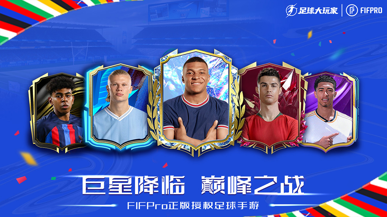 足球大玩家手游2026最新版下载