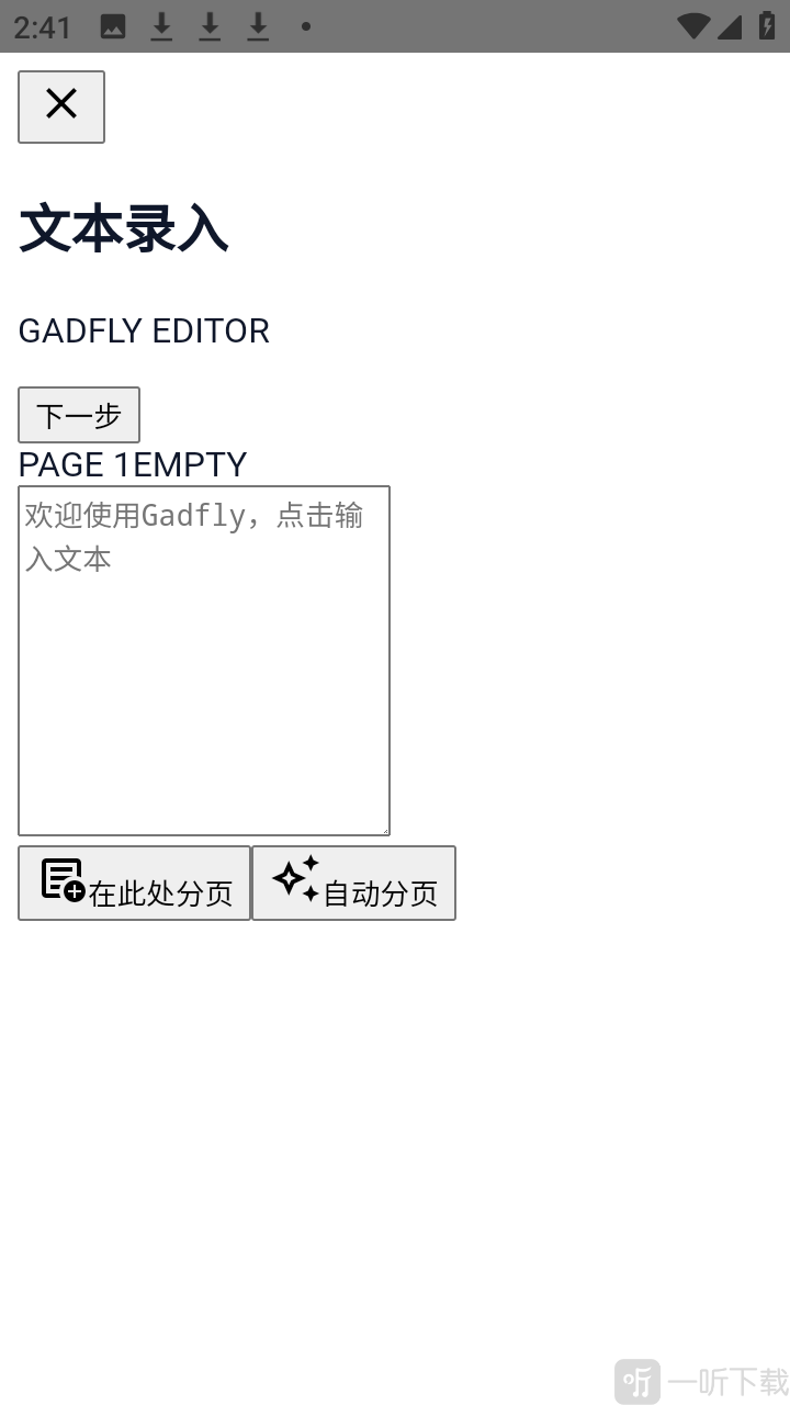 Gadfly软件安卓版下载