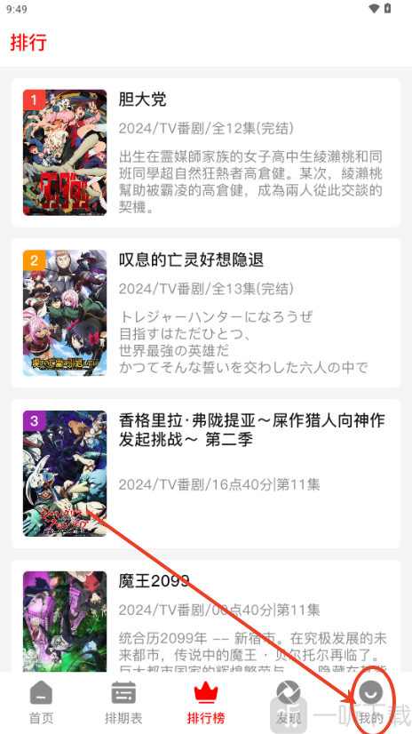 番薯动漫新版本app免费下载