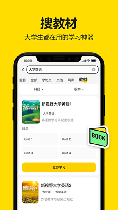 不挂科搜题app免费下载