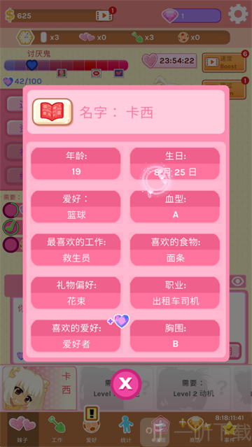 空闲约会下载手机版安装