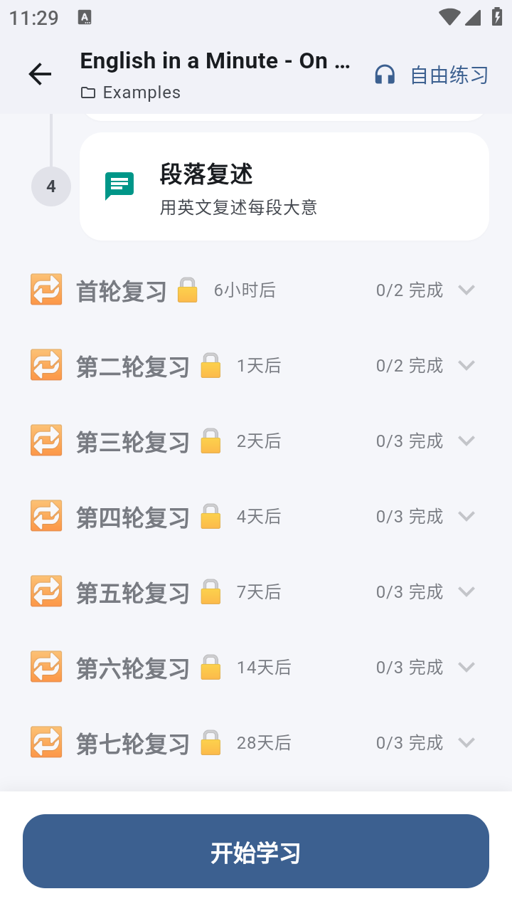 Echo Loop软件下载