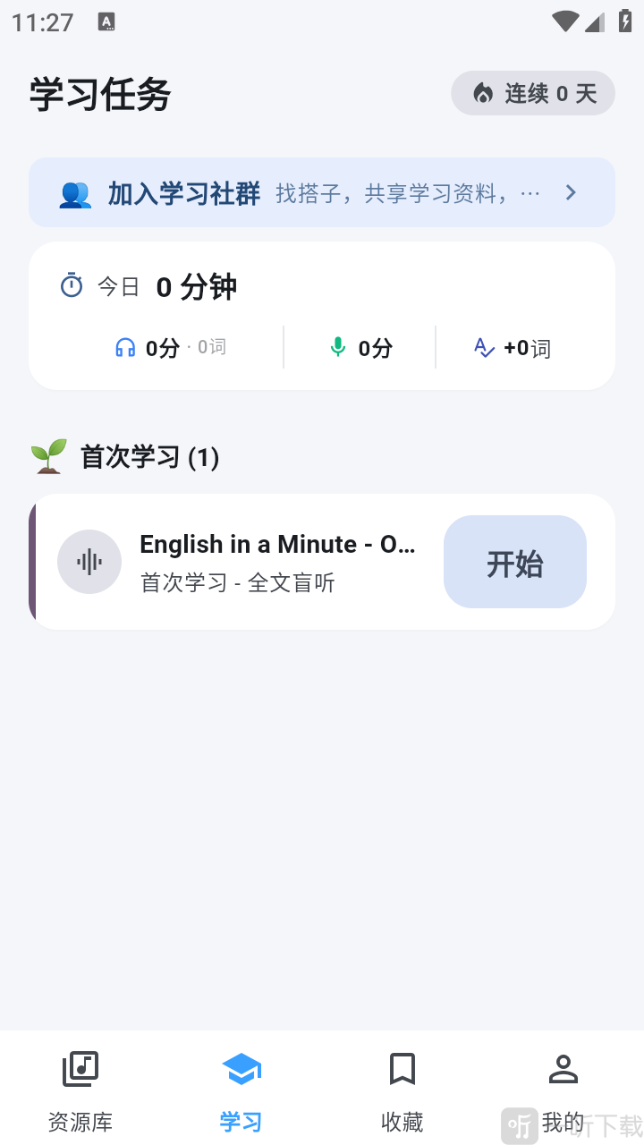 Echo Loop软件下载
