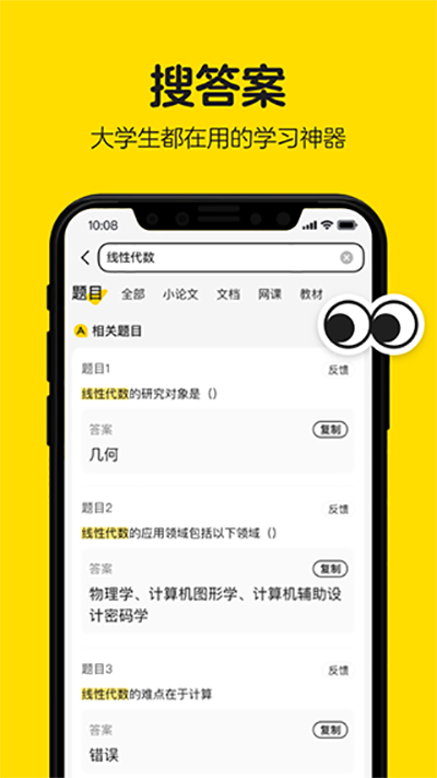 不挂科搜题app免费下载