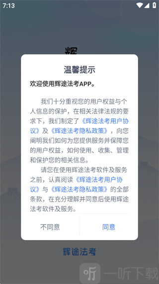 辉途法考app下载