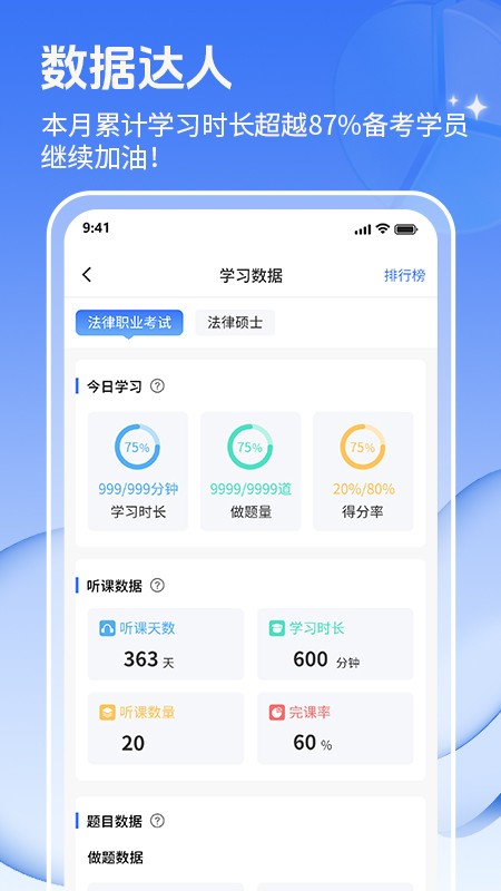 辉途法考app下载