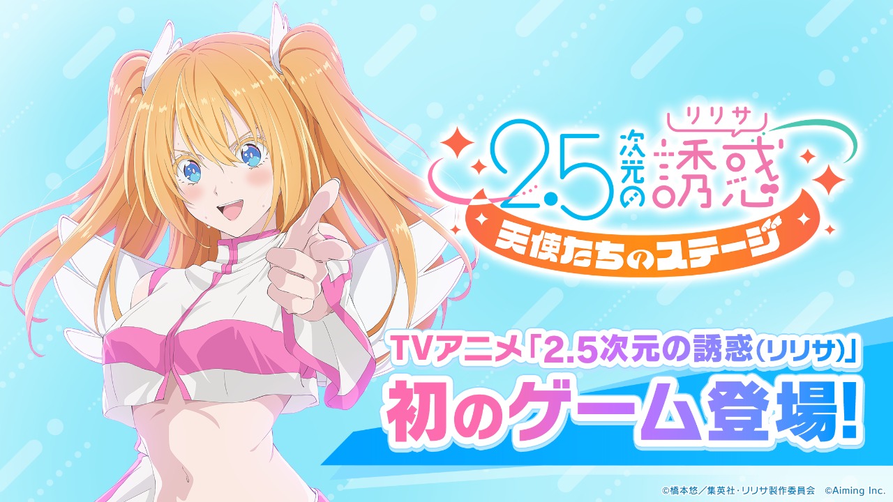 2.5次元的诱惑手游2026最新版下载