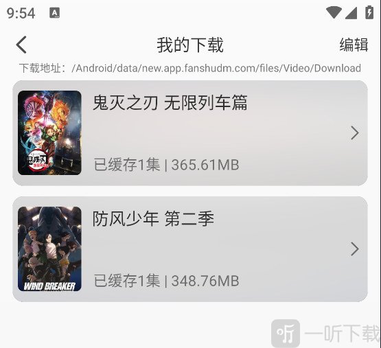 番薯动漫新版本app免费下载
