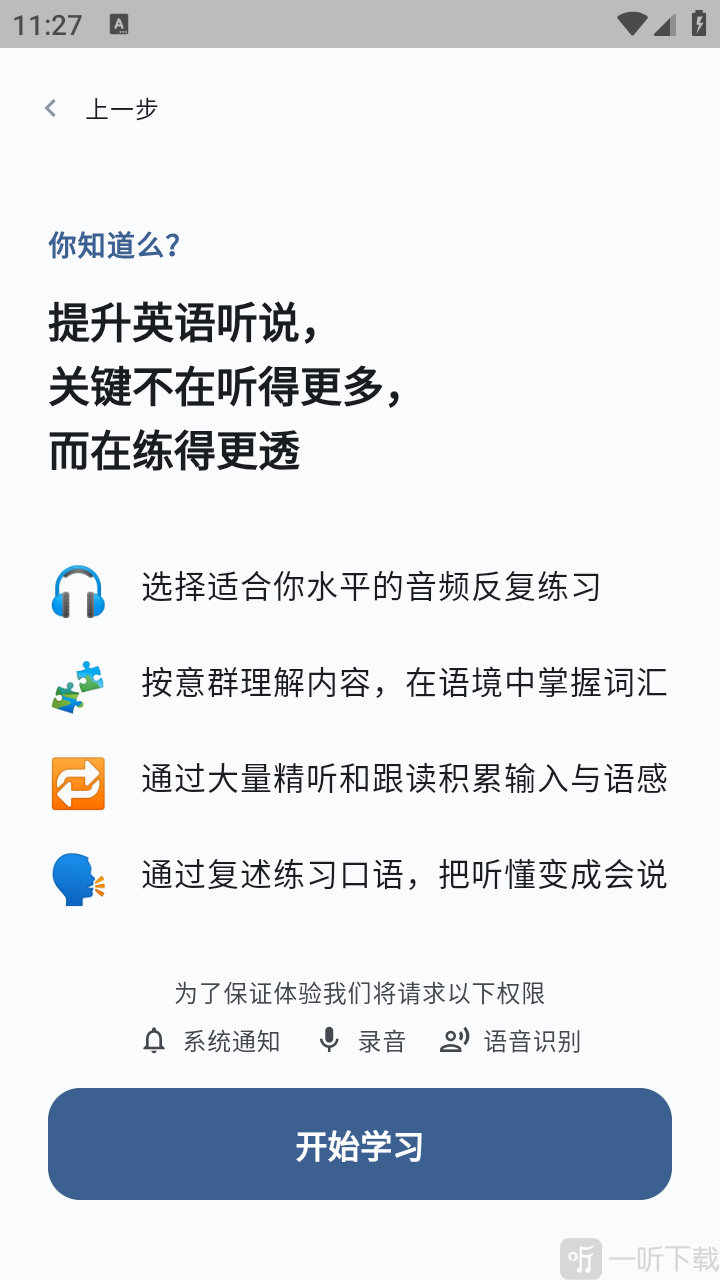 Echo Loop软件下载