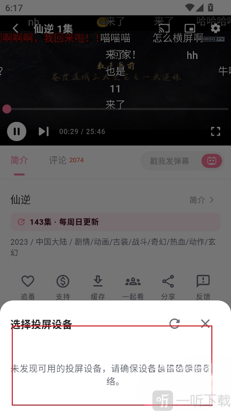 omofunget(动漫视频播放软件)下载安装