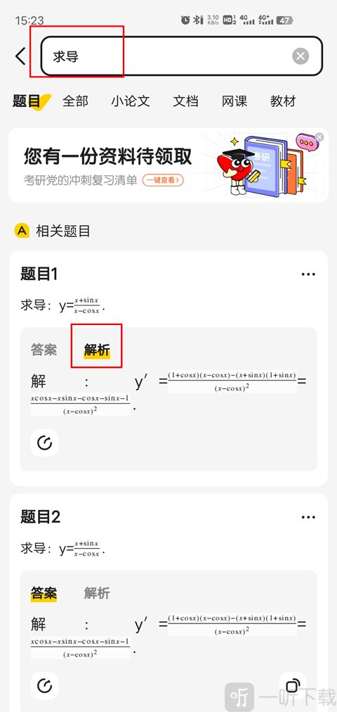 不挂科搜题app免费下载