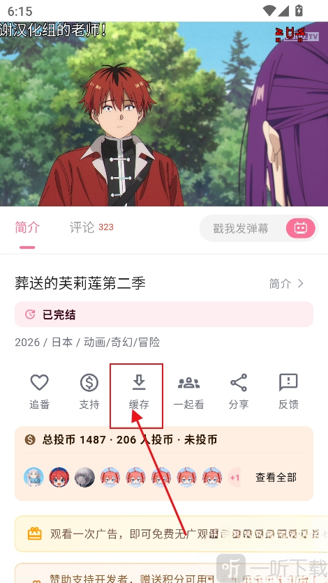 omofunget(动漫视频播放软件)下载安装