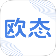 欧态专业版app下载