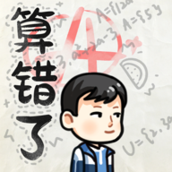 算错了历险记游戏安卓版下载