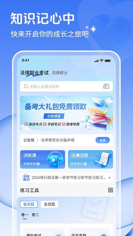 辉途法考app下载