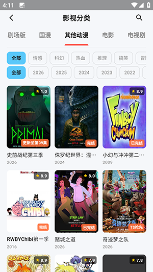 番薯动漫新版本app免费下载
