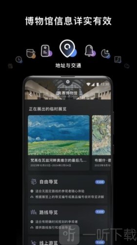 博物旅人app安卓版下载