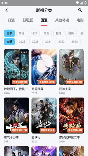 番薯动漫新版本app免费下载