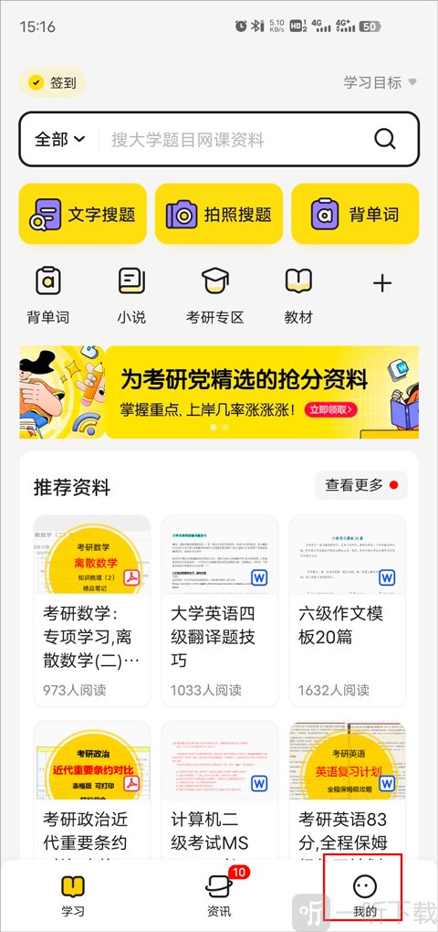 不挂科搜题app免费下载
