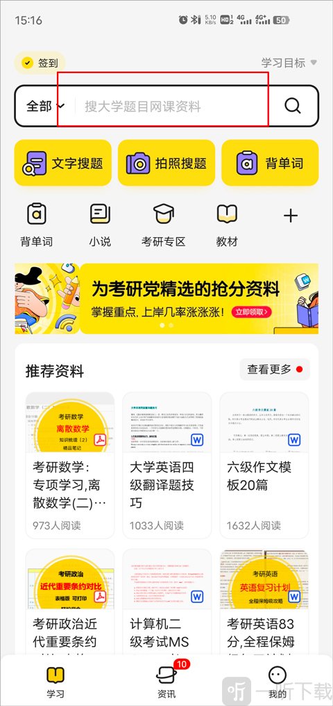 不挂科搜题app免费下载