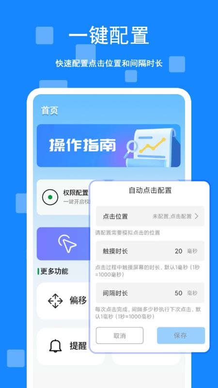 游戏脚本辅助连点器app下载