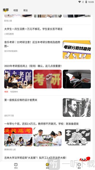 不挂科搜题app免费下载