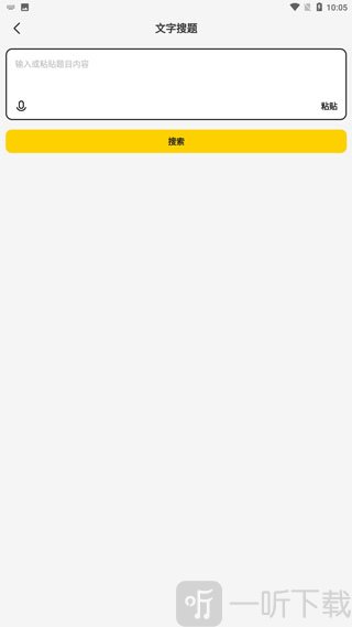 不挂科搜题app免费下载