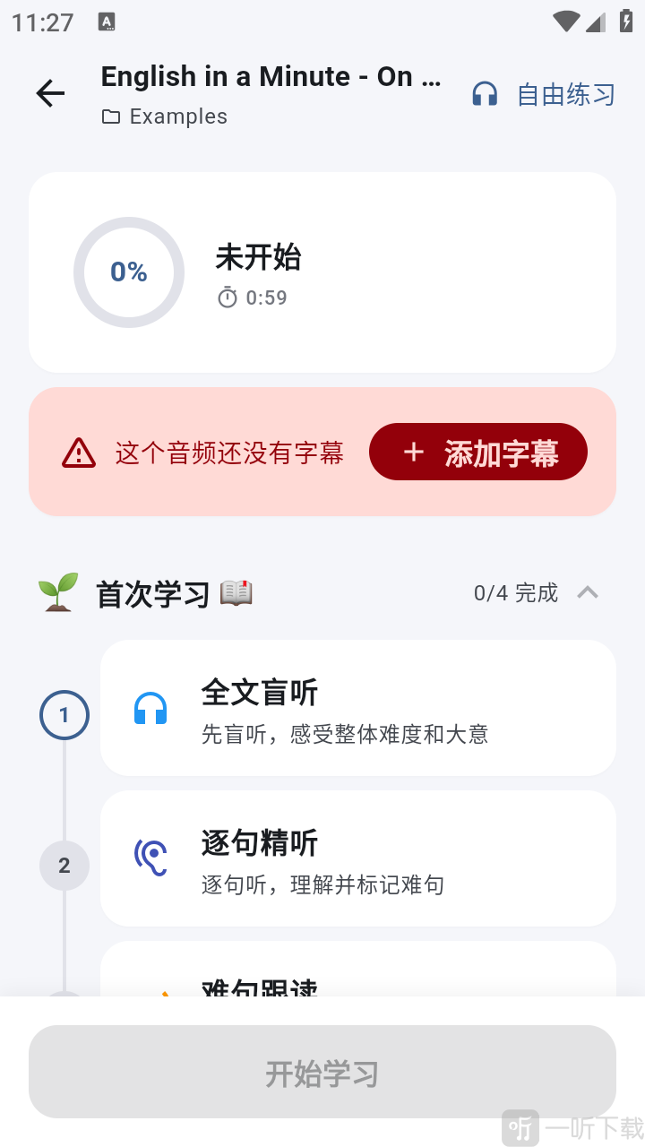 Echo Loop软件下载