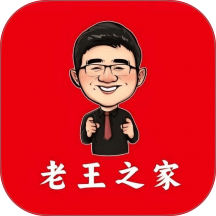 老王之家app下载