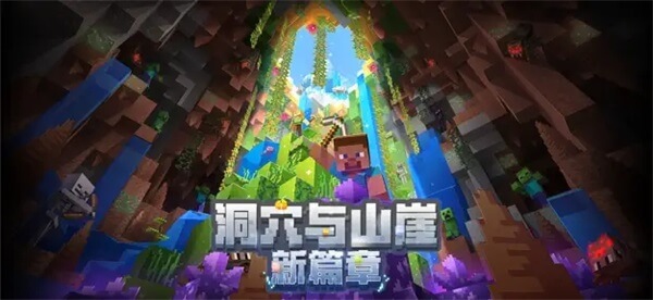 minecraft国际版1.21下载手机版