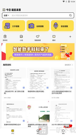 不挂科搜题app免费下载