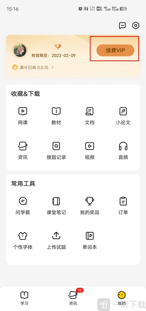 不挂科搜题app免费下载