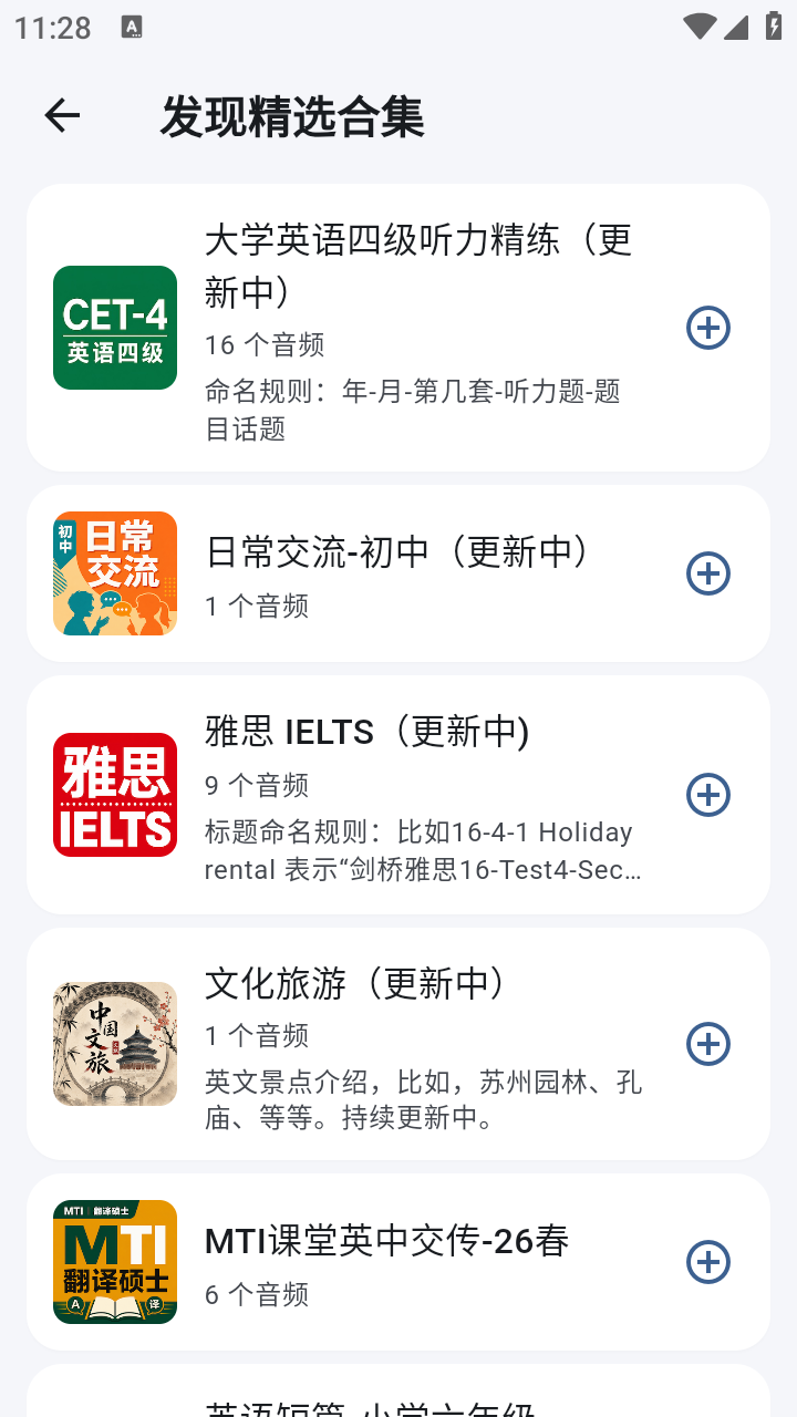 Echo Loop软件下载