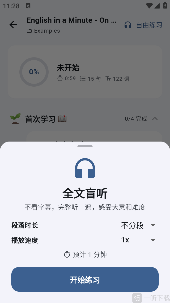 Echo Loop软件下载