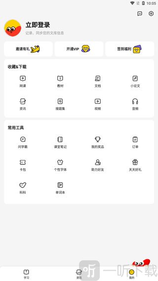 不挂科搜题app免费下载