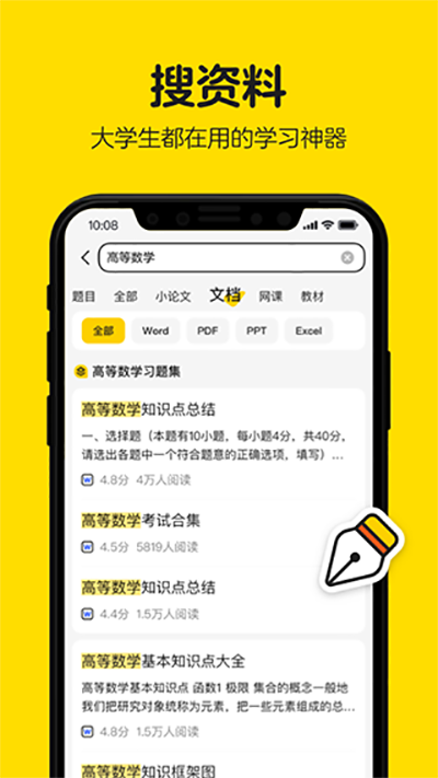 不挂科搜题app免费下载