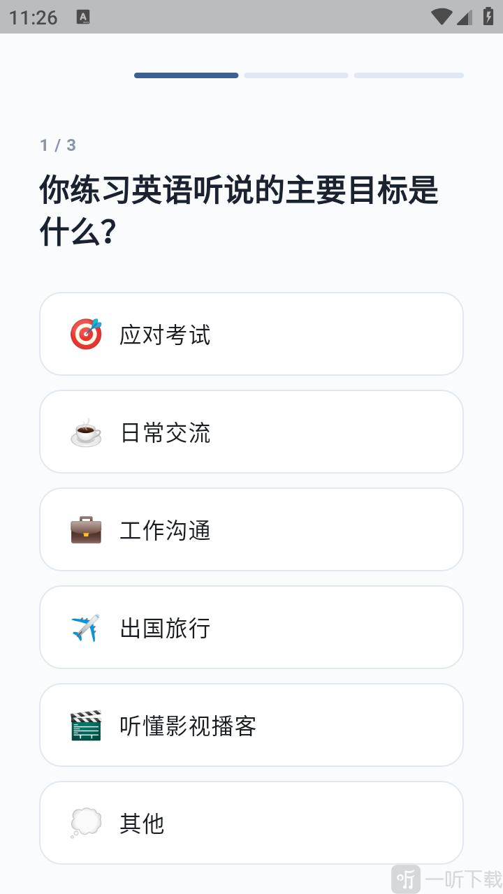 Echo Loop软件下载