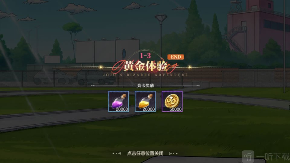 乔乔的奇妙冒险黄金赞歌国际服手游下载